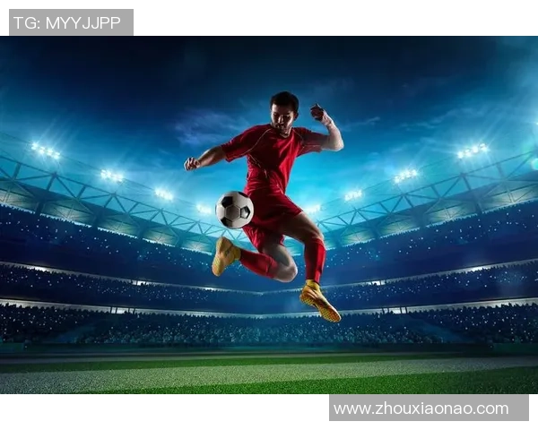 足球明星的背景音乐：那些激励球员奋勇拼搏的经典旋律